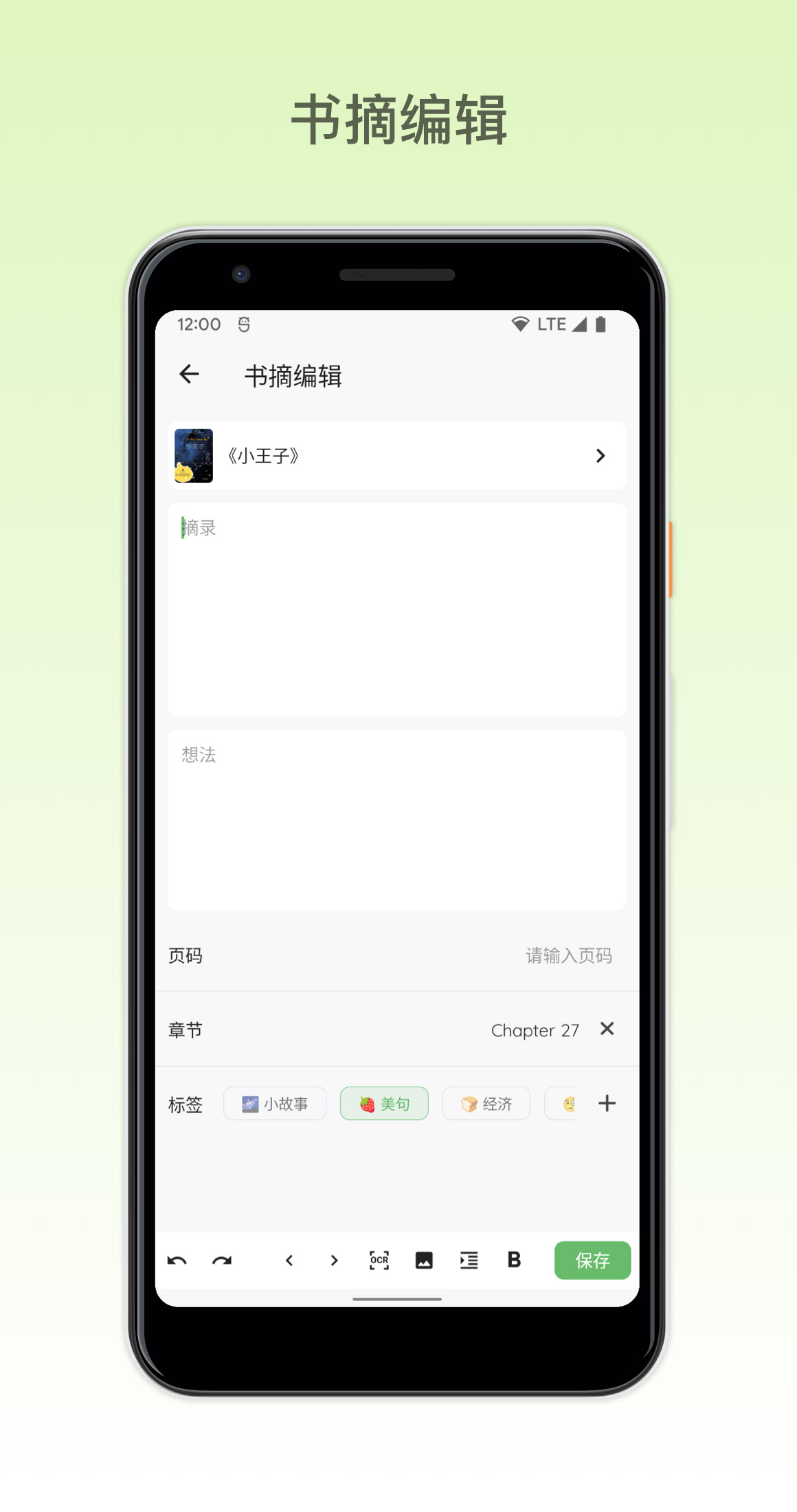 纸间书摘app官方版