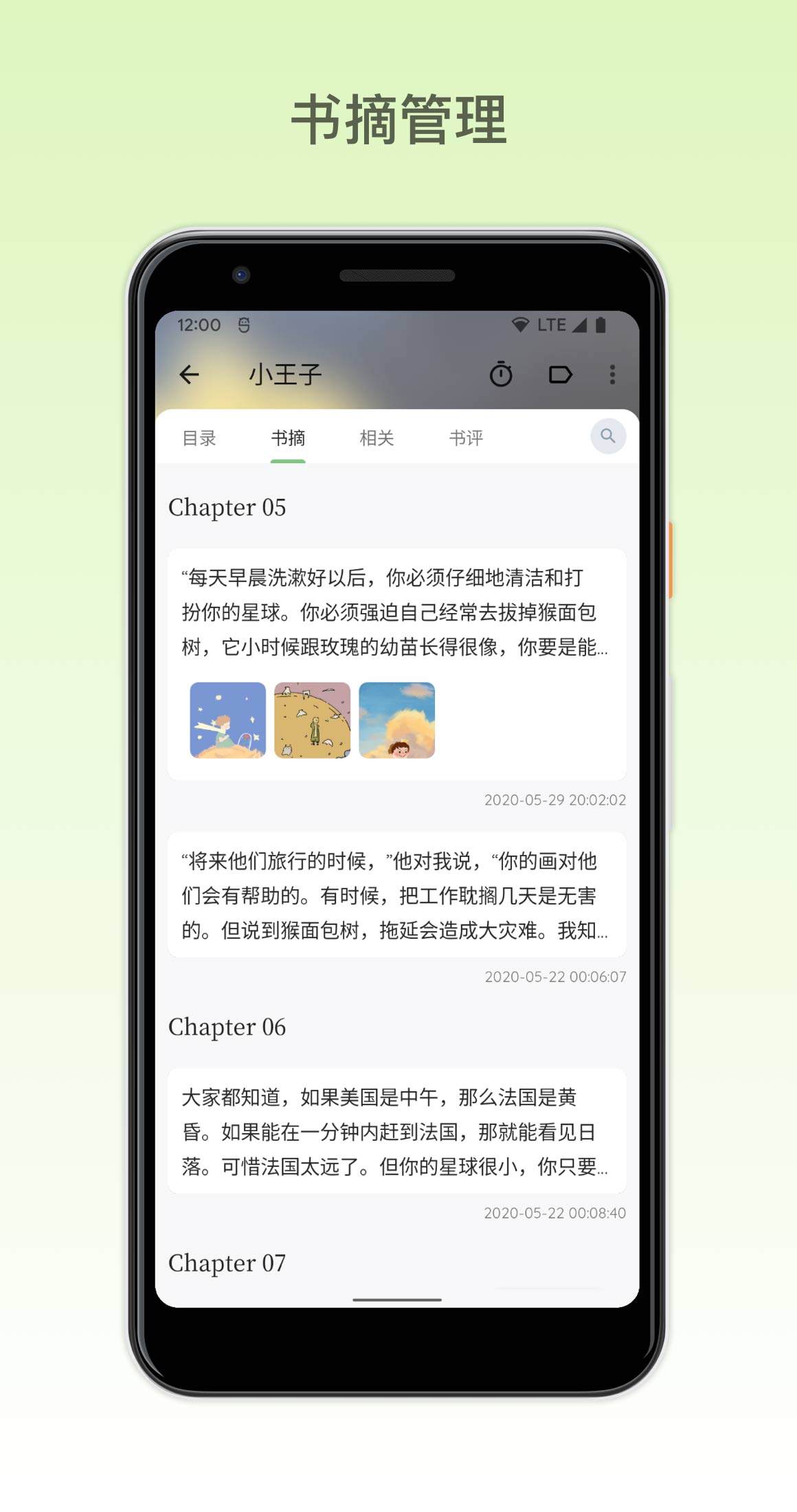 纸间书摘app官方版