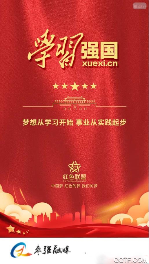 枣强融媒体app官方版