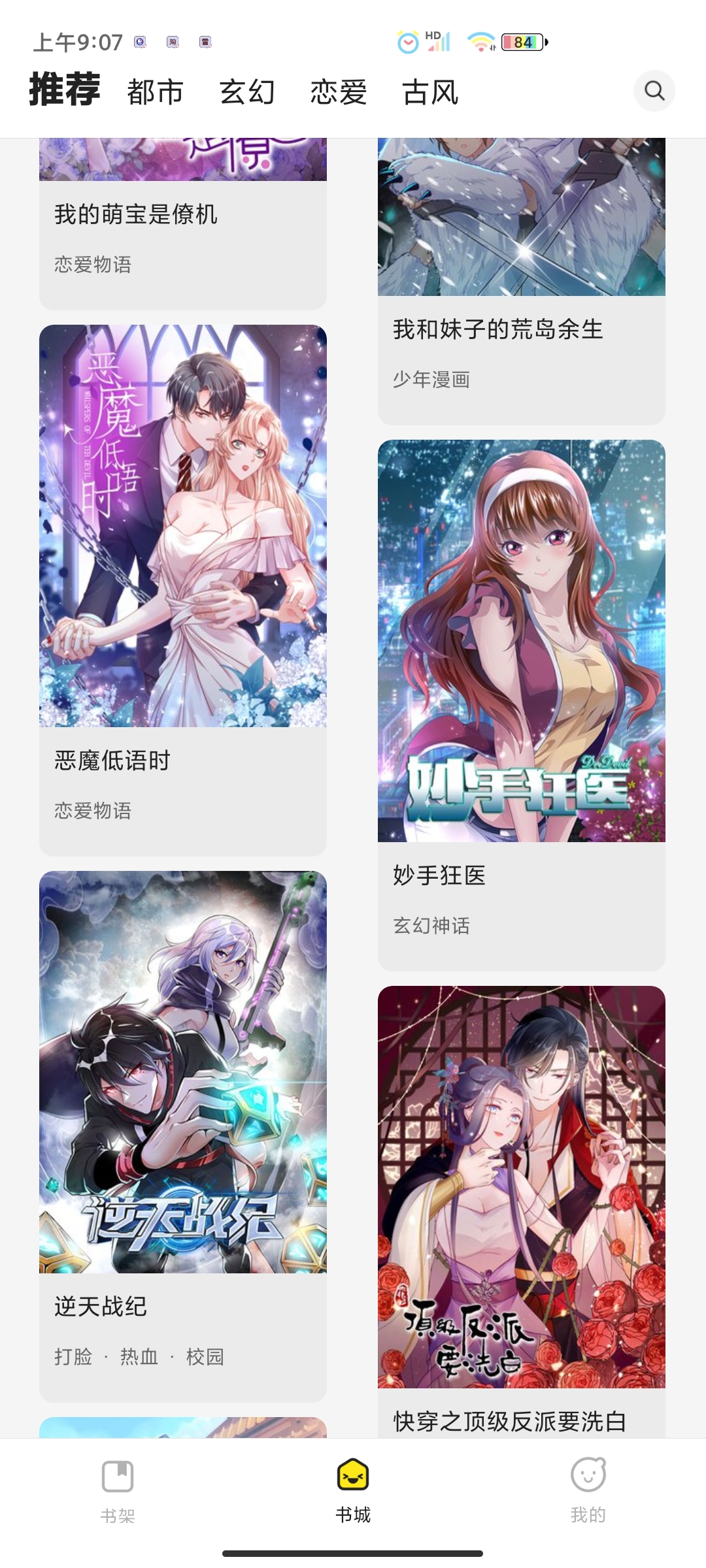 呱漫漫画app最新版