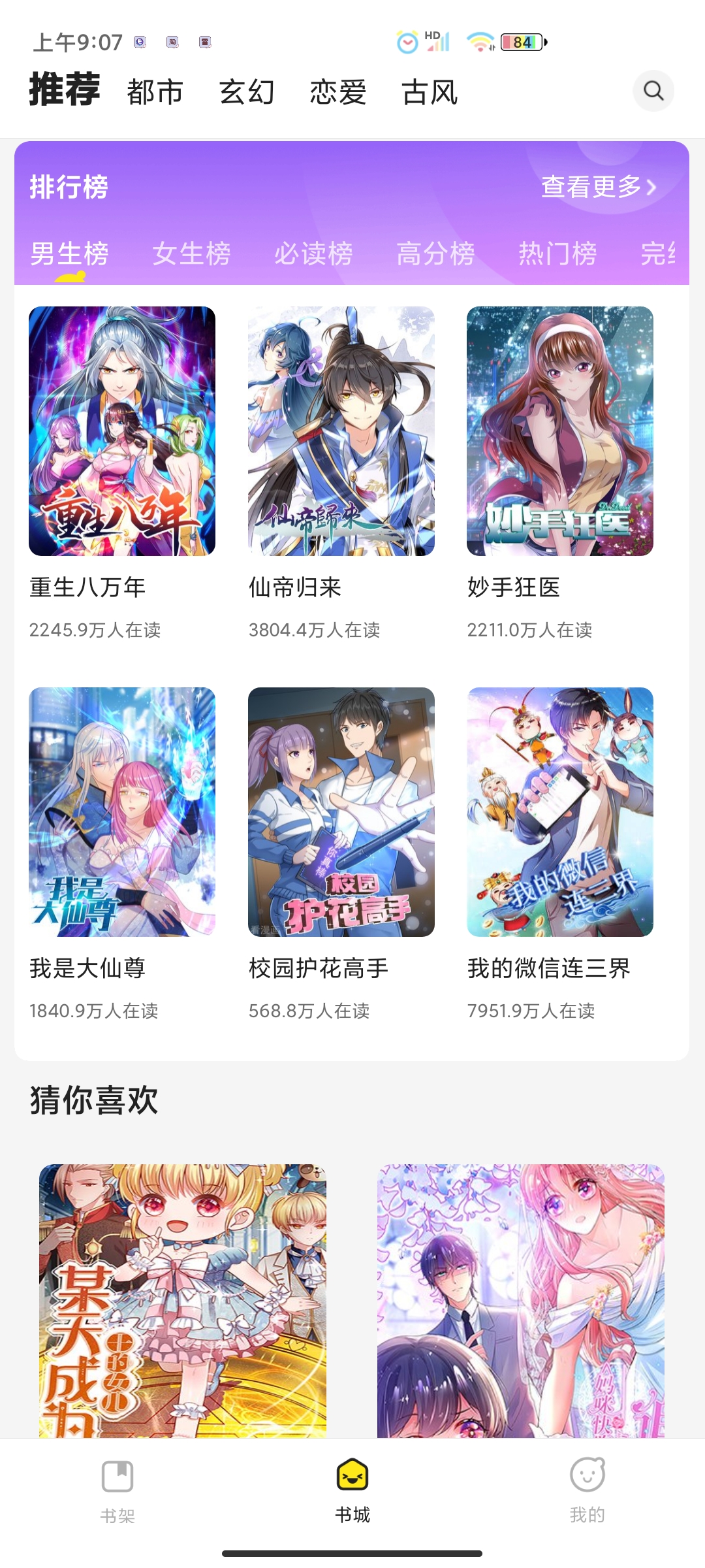 呱漫漫画app最新版