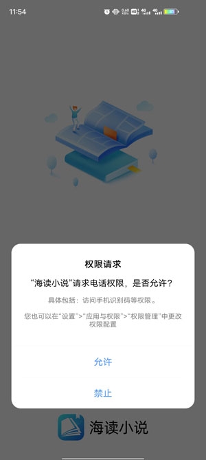海读小说免费小说app最新版