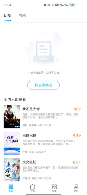 海读小说免费小说app最新版