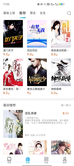 海读小说免费小说app最新版