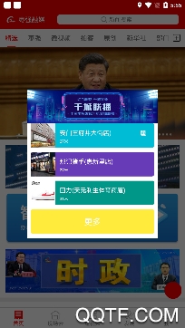 枣强融媒体中心app手机版