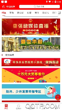 枣强融媒体中心app手机版