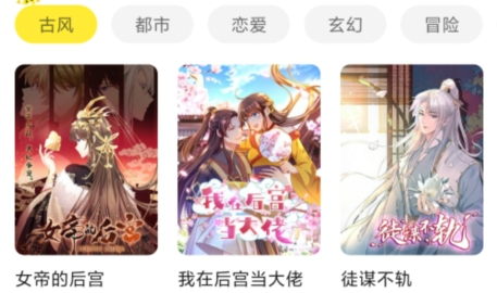 呱漫漫画app最新版