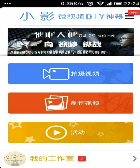 小影app(小影剪辑视频) V7.10.0安卓手机版