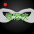绿幕侠