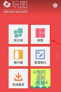 玩图app下载(手机P图神器) V7.3.1安卓最新版