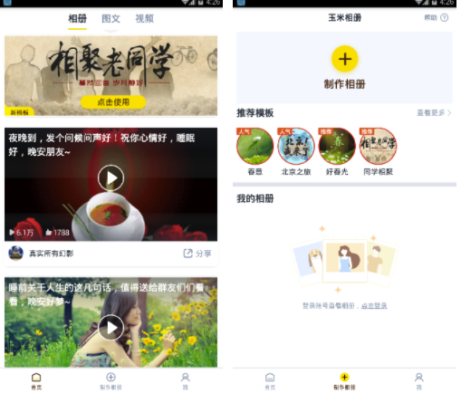 玉米相册(玉米音乐相册制作)