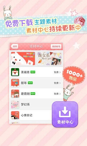 美图贴贴(美图大头贴软件) V2.8.1.0安卓免费版