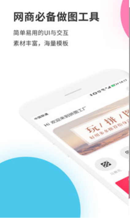 拼图工厂软件(时尚拼图神器)V2.1.0安卓版