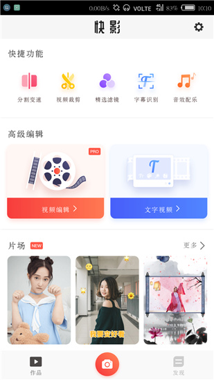 快影APP(摄影美化工具)