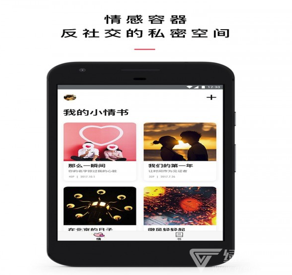 小情书app