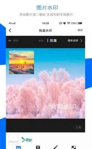 微商水印APP最新下载