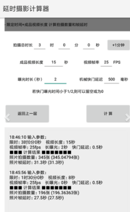 延时摄影计算器