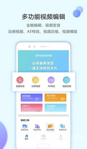 清爽视频编辑器app