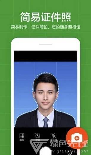 简易证件照app