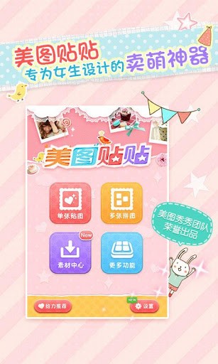 美图贴贴