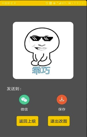 幻脸相机