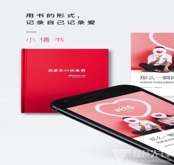 小情书app