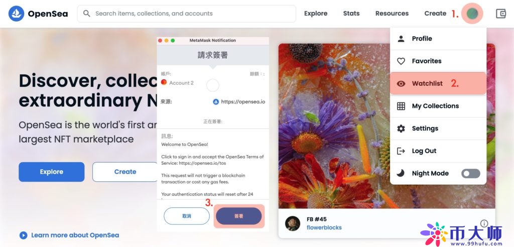 Opensea新功能Watchlist上线！快速追踪NFT项目关键数据