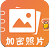 加密照片