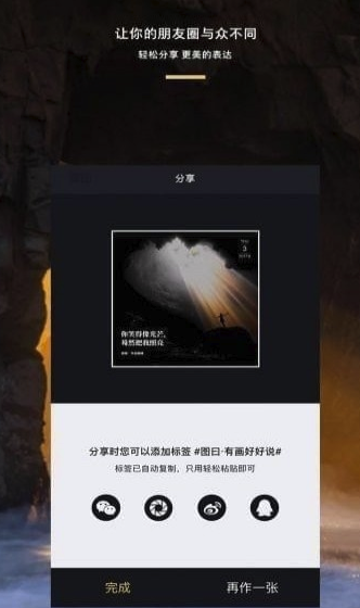 图曰(图文制作编辑工具)