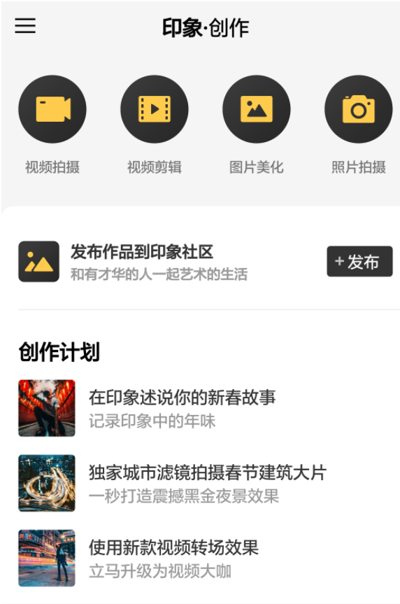 印象VIP直装版(印象摄影工作室APP)