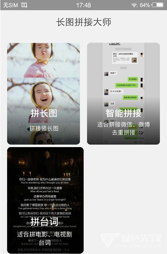 长图拼接大师VIP破解版(长图拼接无缝高清应用)