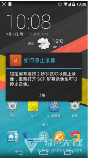 Android SCR(手机屏幕录像软件)