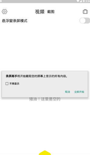 录屏高手(手机录屏工具)