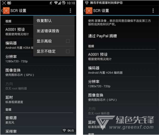 Android SCR(手机屏幕录像软件)