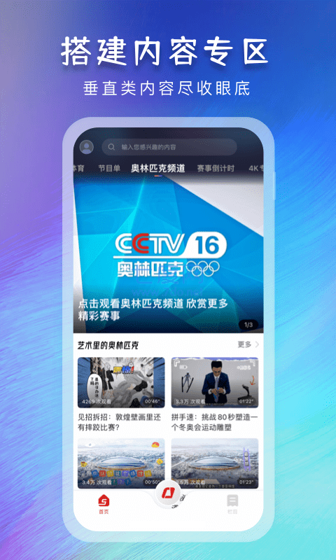 央视体育直播app