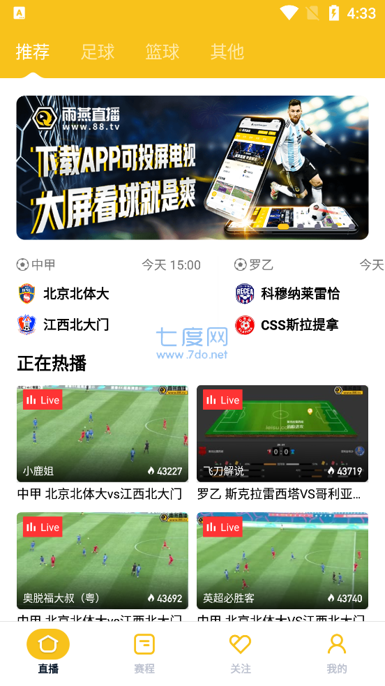 雨燕直播足球免费app
