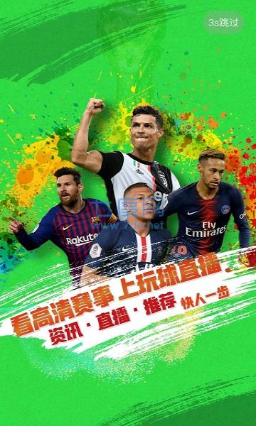 玩球直播app