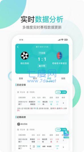说球帝app