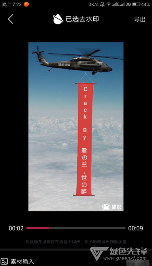 简影去水印破解版