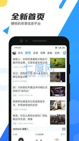 直播吧app
