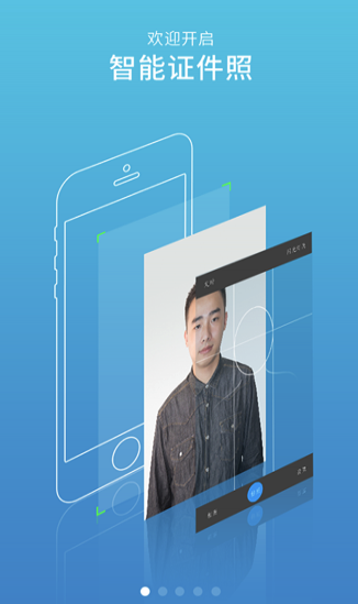 智能证件照app