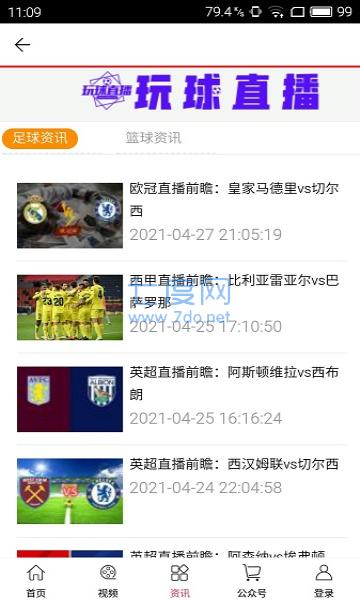 玩球直播app