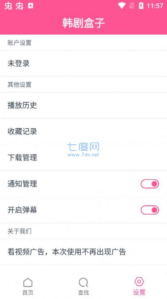 韩剧盒子app官方版最新版