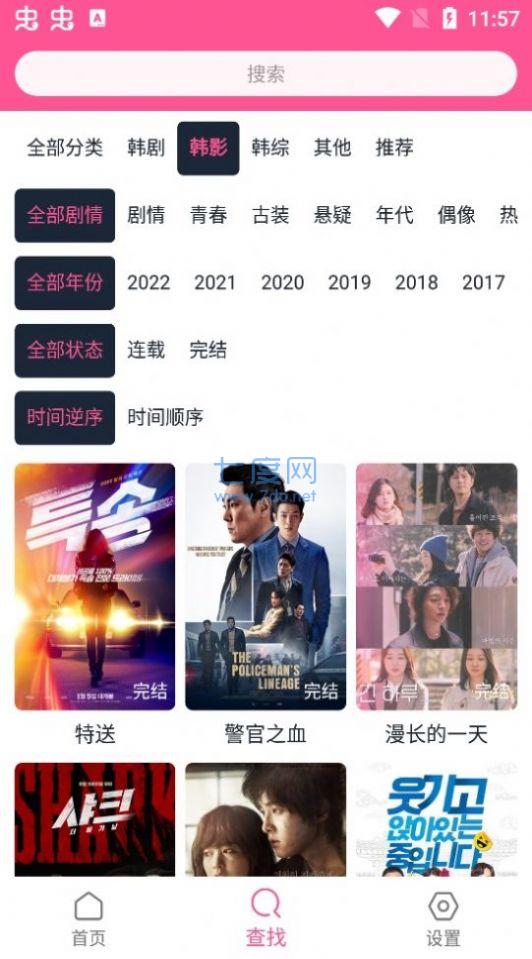 韩剧盒子app官方版最新版