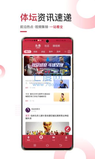 斗球直播最新版