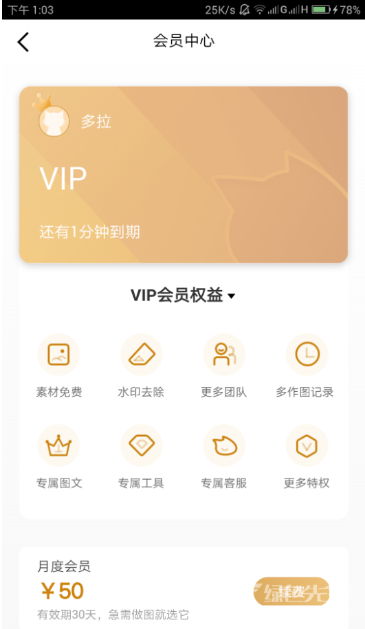天天向商会员解锁版