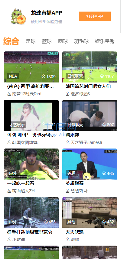 龙珠无插件体育直播手机版