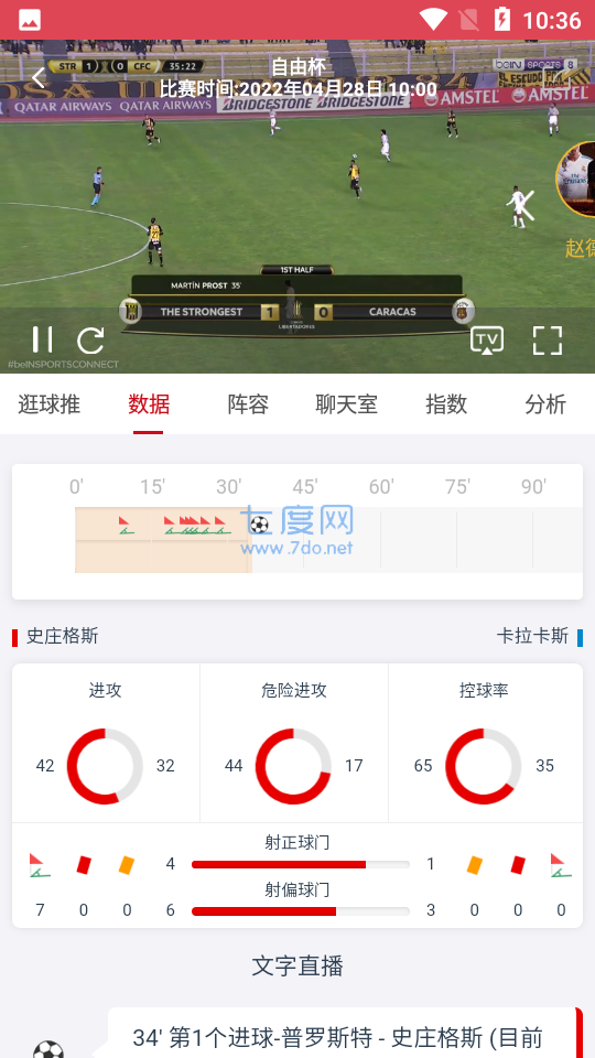逛球街比赛直播app