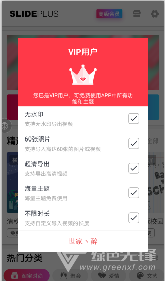 小影记高级会员直装版