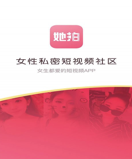 她拍